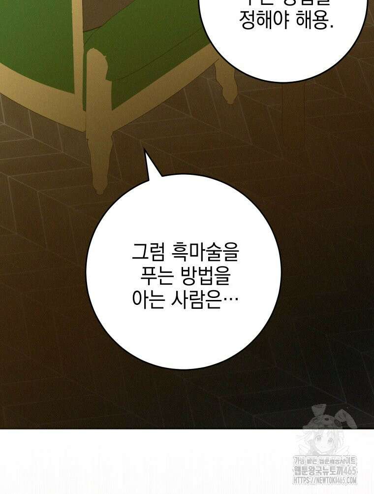 붉게 물들면 23화 27