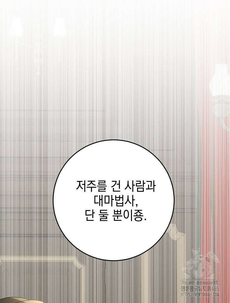 붉게 물들면 23화 28