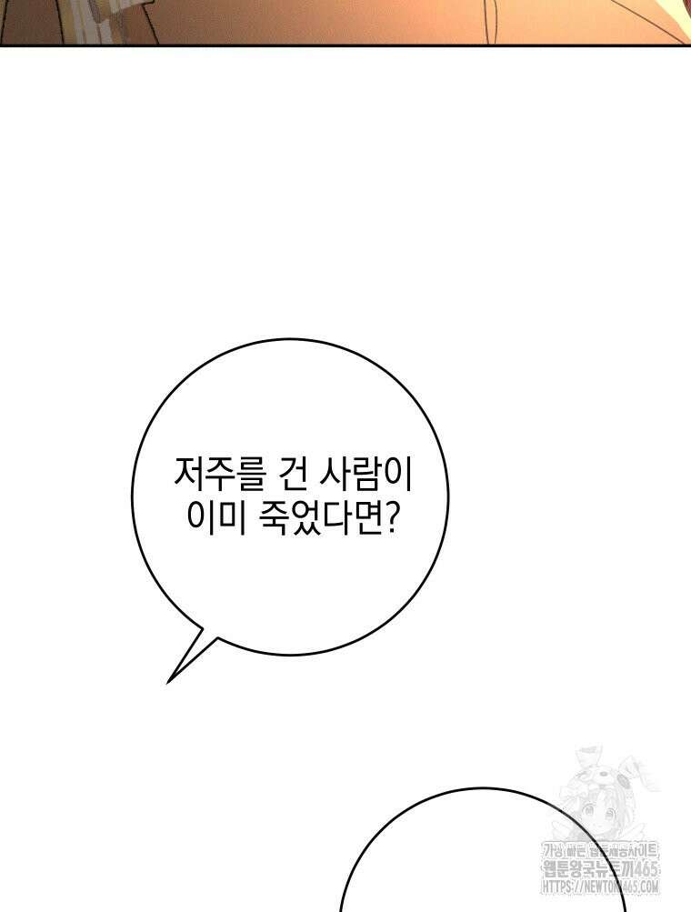 붉게 물들면 23화 30