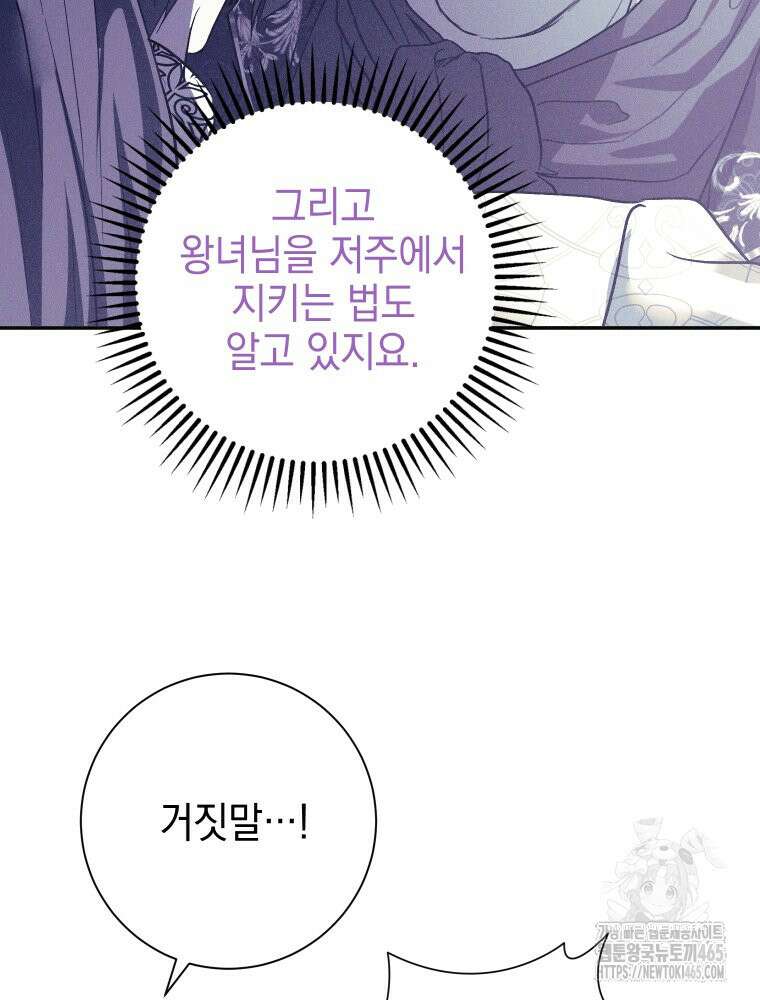 붉게 물들면 23화 34