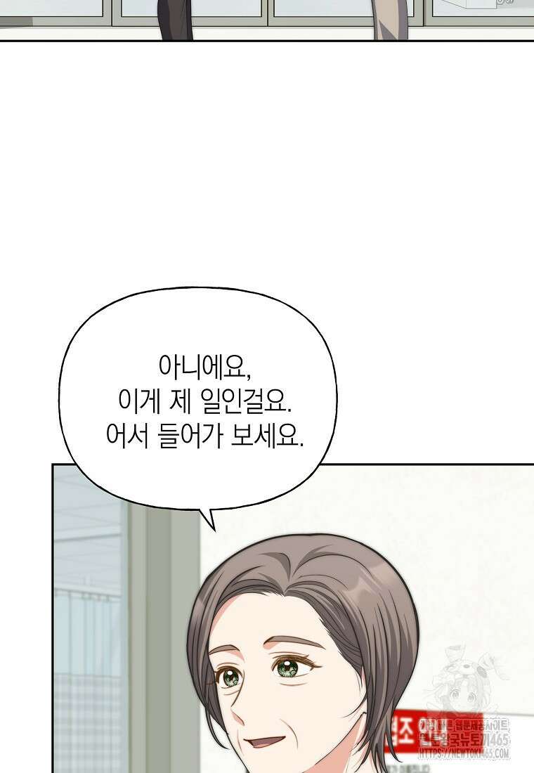 맛있는 세 끼 - 저스트 더 투 오브 어스 62화 4