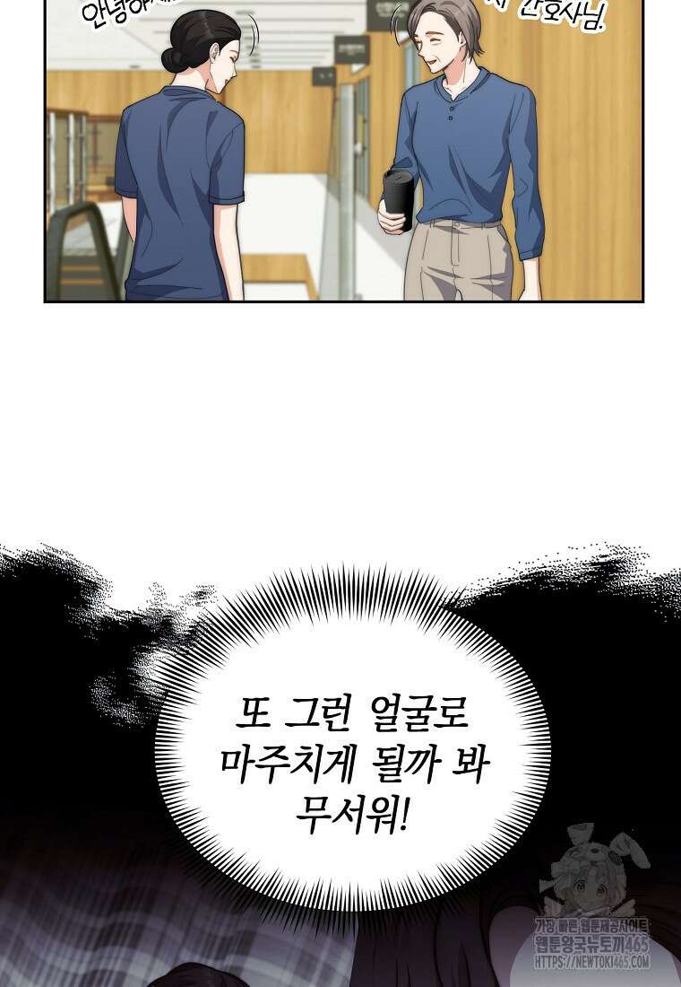 맛있는 세 끼 - 저스트 더 투 오브 어스 62화 12