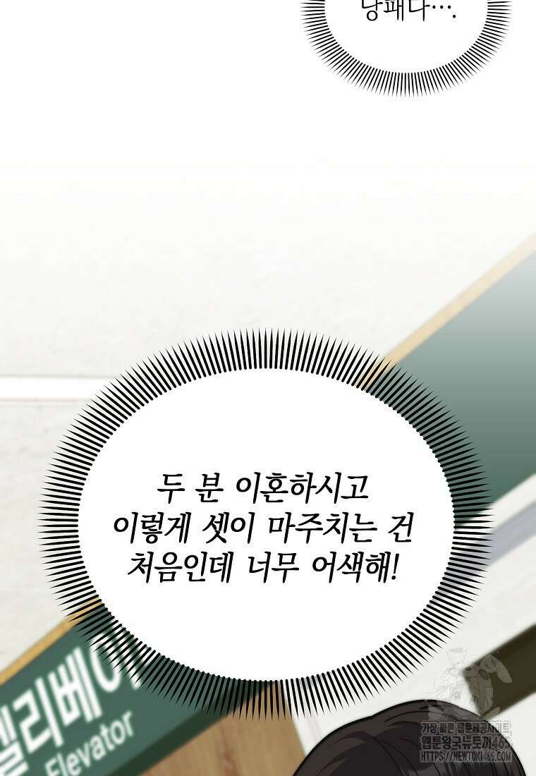 맛있는 세 끼 - 저스트 더 투 오브 어스 62화 20
