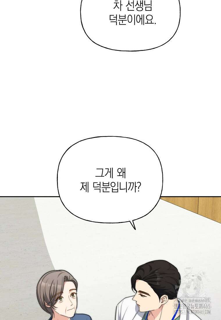 맛있는 세 끼 - 저스트 더 투 오브 어스 62화 36