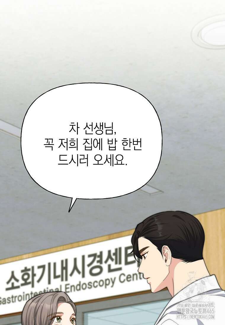 맛있는 세 끼 - 저스트 더 투 오브 어스 62화 40