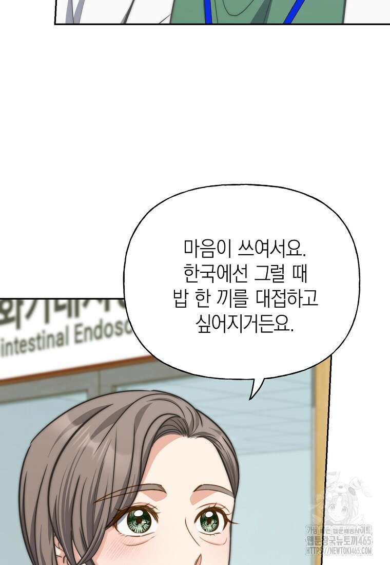맛있는 세 끼 - 저스트 더 투 오브 어스 62화 43