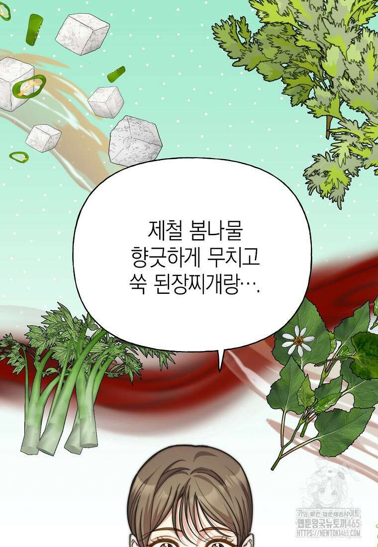 맛있는 세 끼 - 저스트 더 투 오브 어스 62화 52