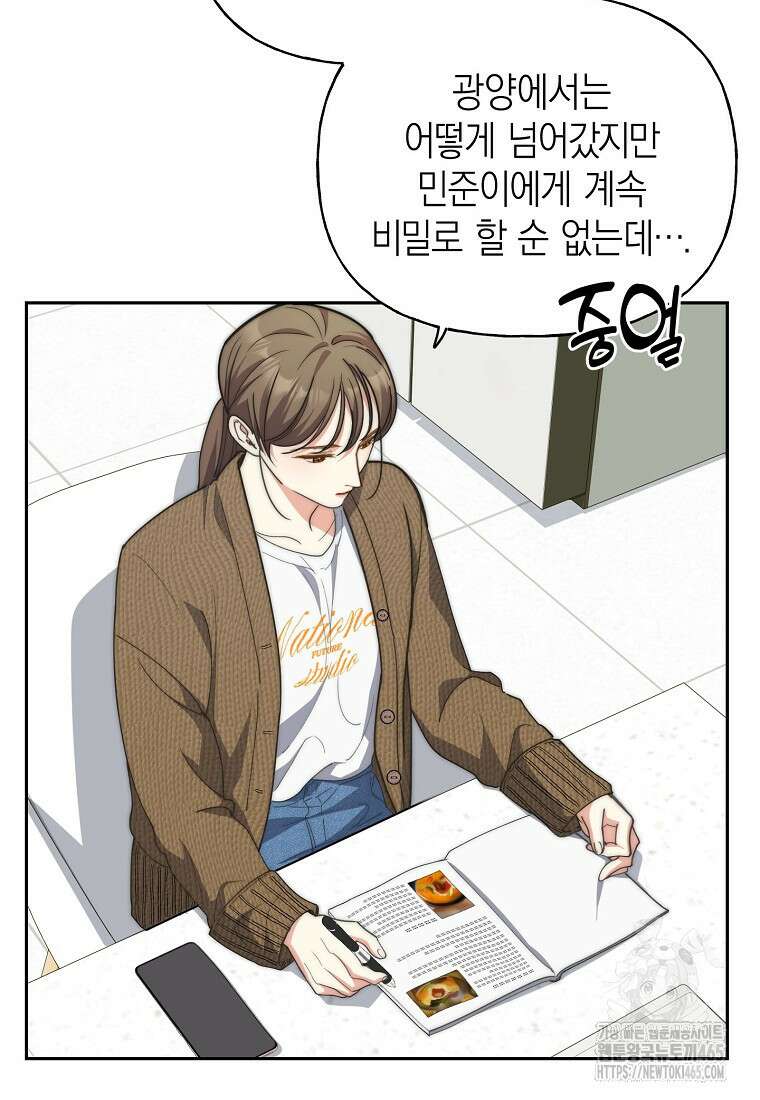 맛있는 세 끼 - 저스트 더 투 오브 어스 62화 55
