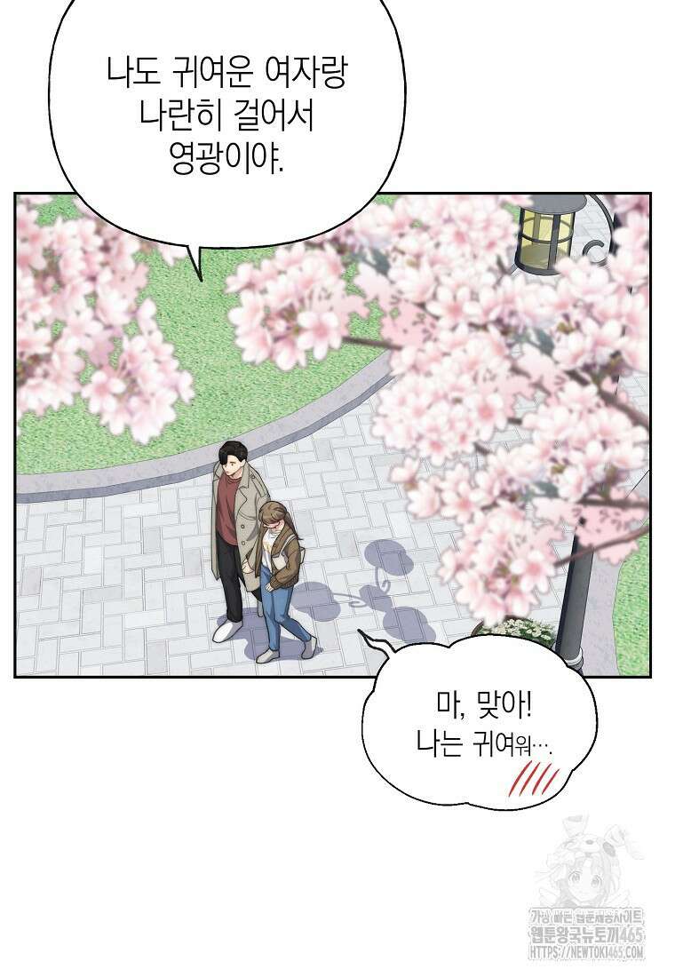 맛있는 세 끼 - 저스트 더 투 오브 어스 62화 70
