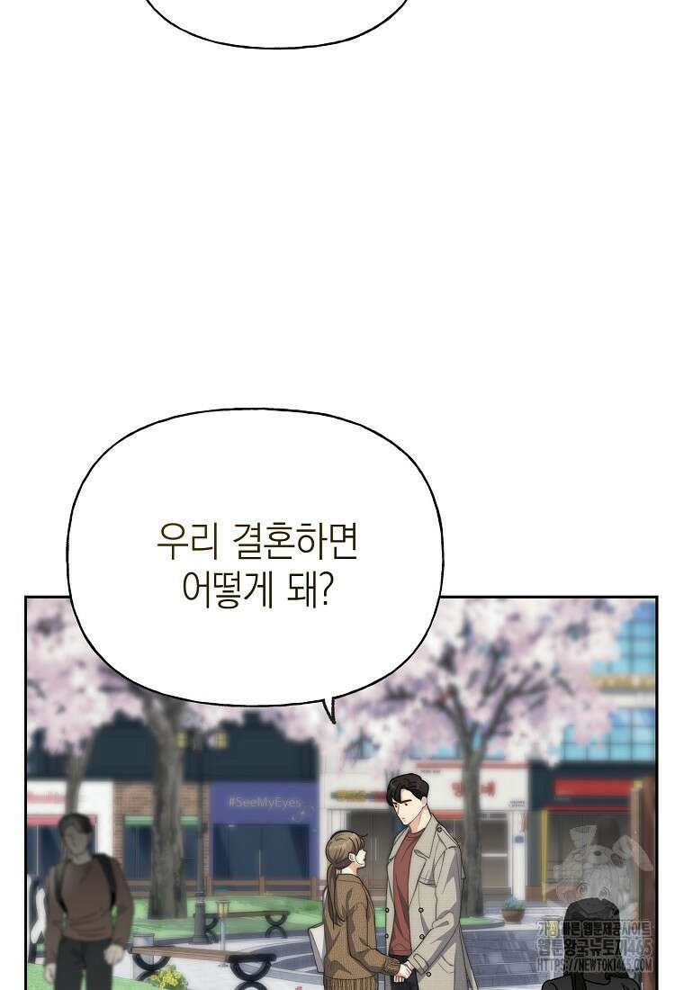 맛있는 세 끼 - 저스트 더 투 오브 어스 62화 77