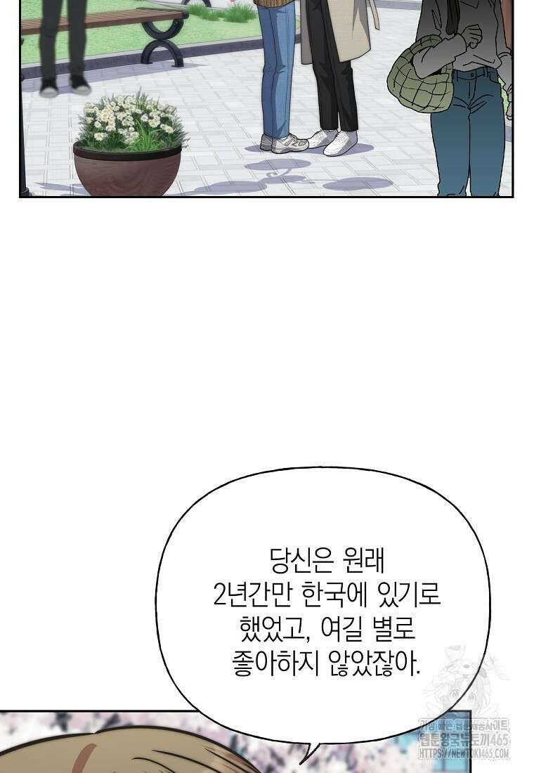 맛있는 세 끼 - 저스트 더 투 오브 어스 62화 78