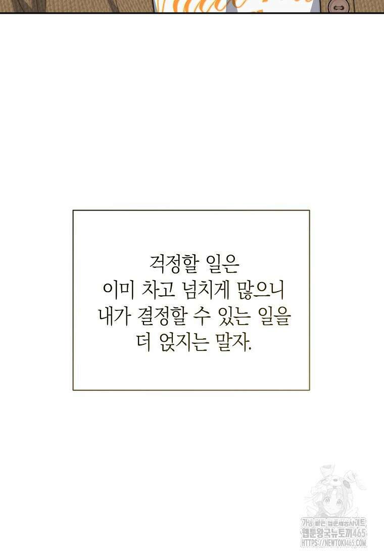 맛있는 세 끼 - 저스트 더 투 오브 어스 62화 83