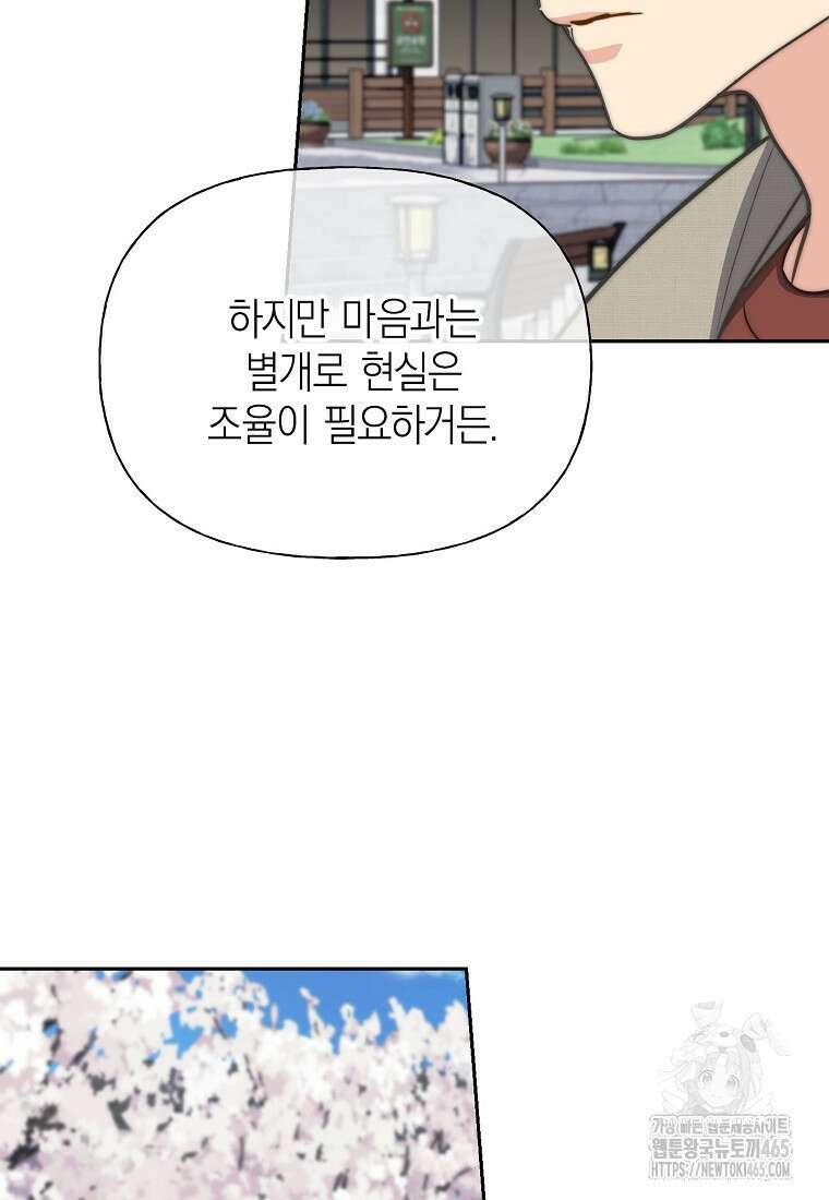 맛있는 세 끼 - 저스트 더 투 오브 어스 62화 85