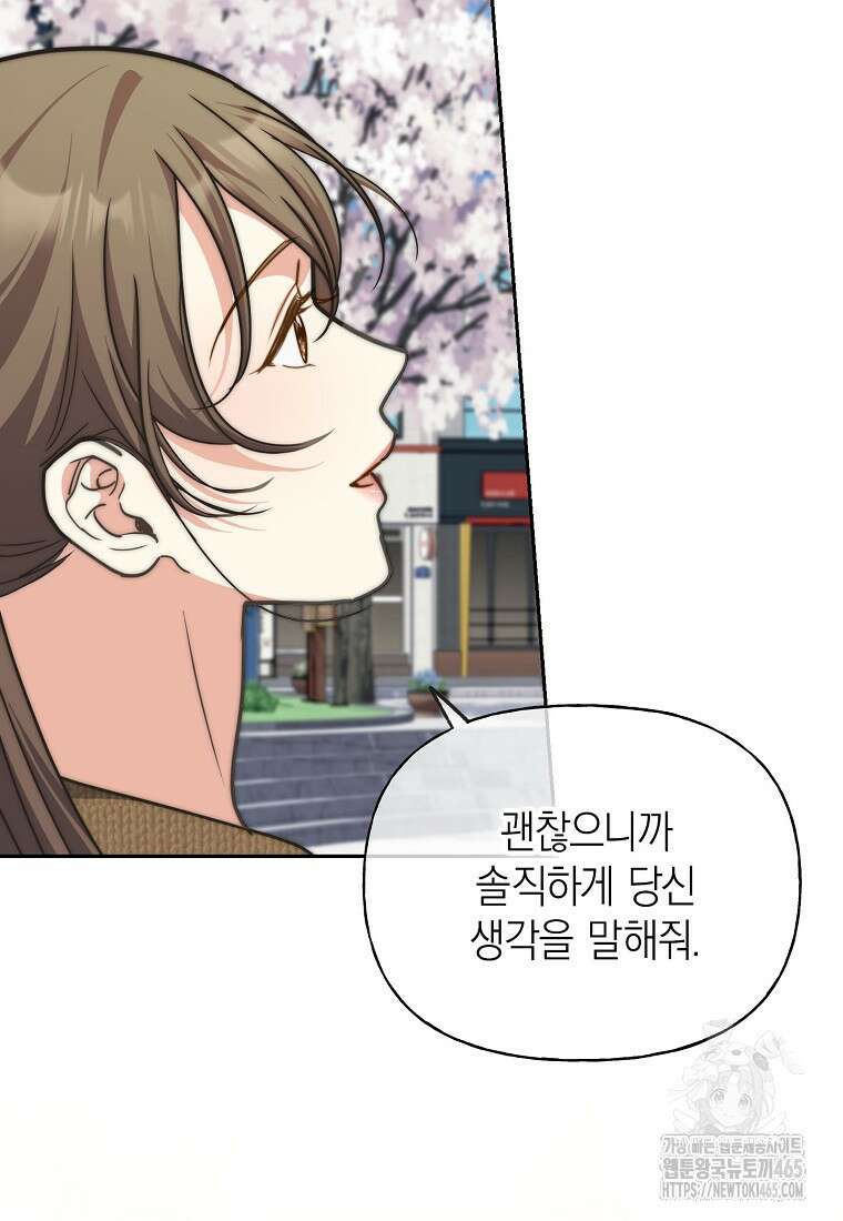 맛있는 세 끼 - 저스트 더 투 오브 어스 62화 86