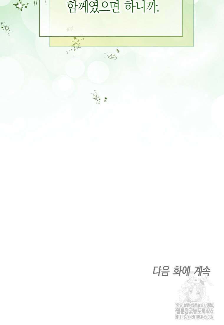 맛있는 세 끼 - 저스트 더 투 오브 어스 62화 89
