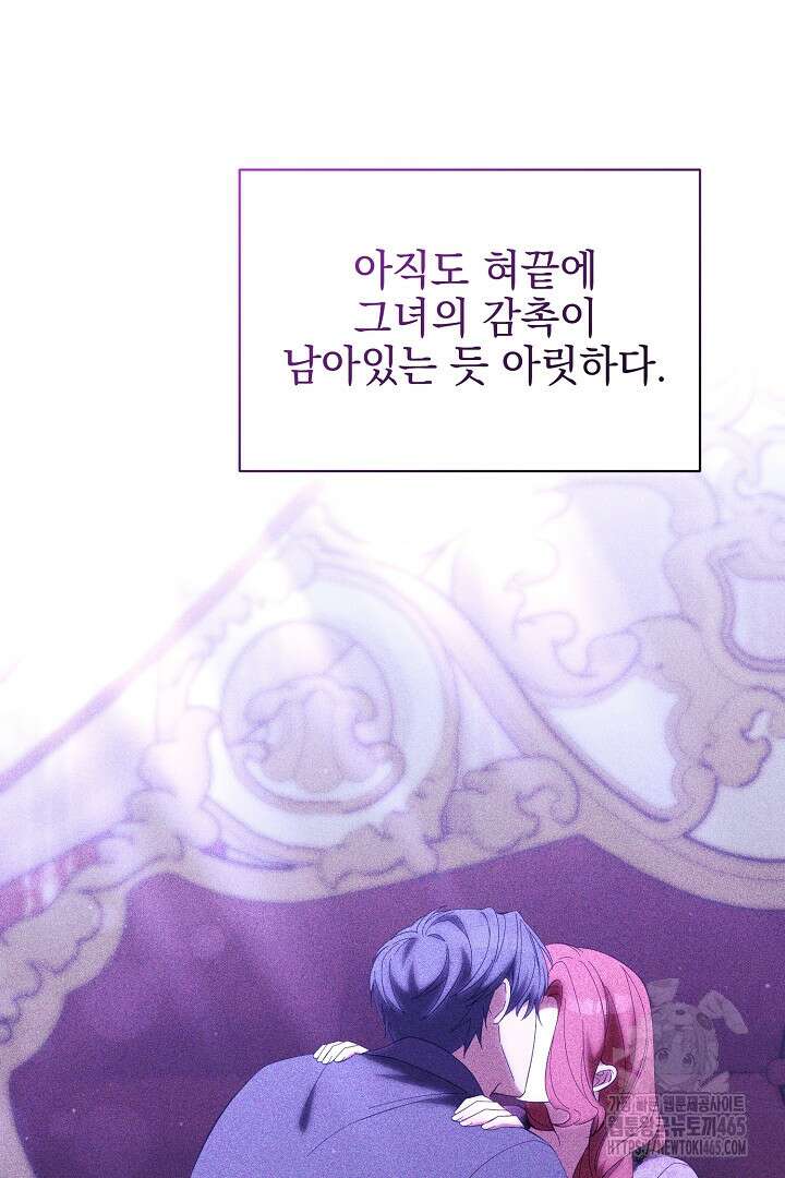 폭군에게 찍힌 민폐 황후입니다 16화 17