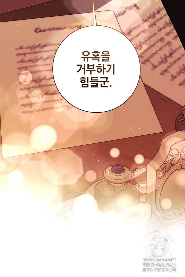 폭군에게 찍힌 민폐 황후입니다 16화 21