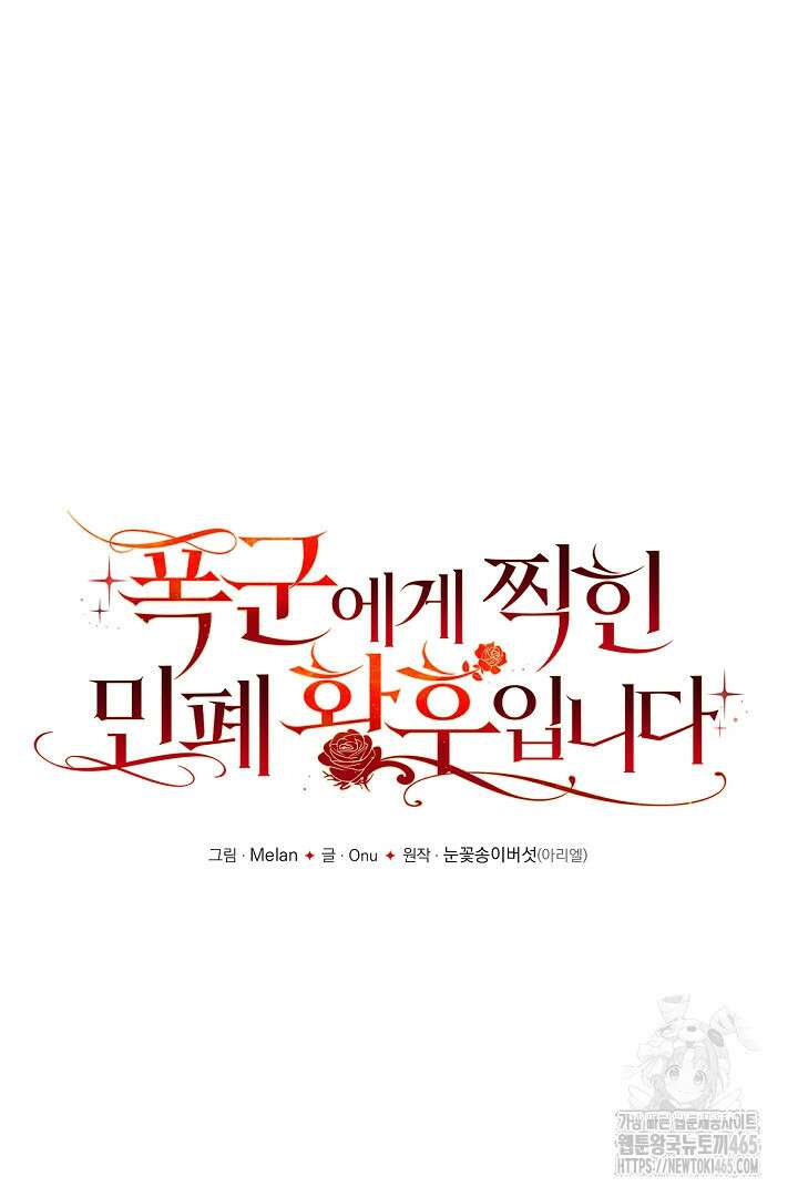 폭군에게 찍힌 민폐 황후입니다 16화 22