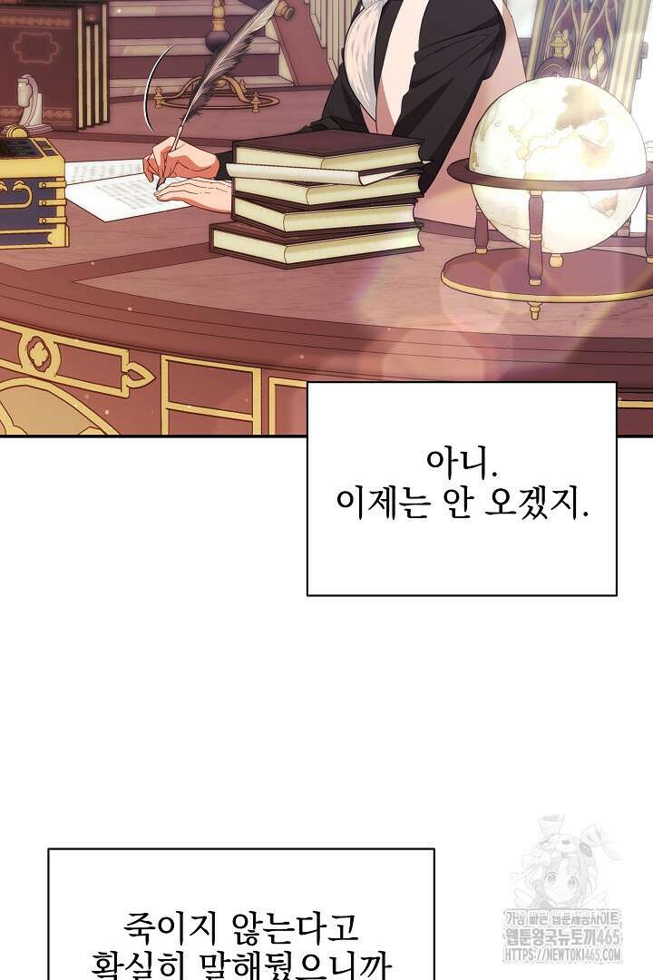 폭군에게 찍힌 민폐 황후입니다 16화 24