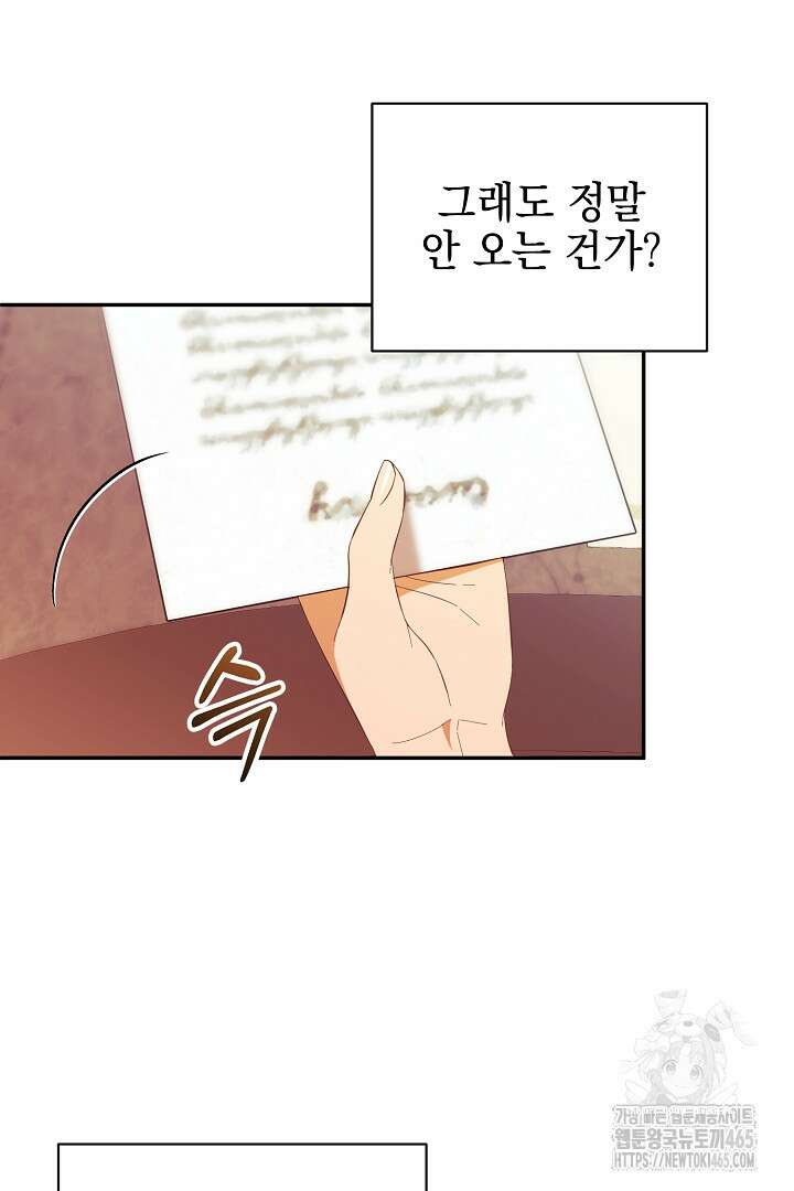 폭군에게 찍힌 민폐 황후입니다 16화 26