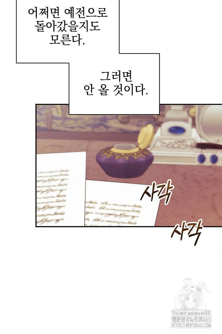 폭군에게 찍힌 민폐 황후입니다 16화 27