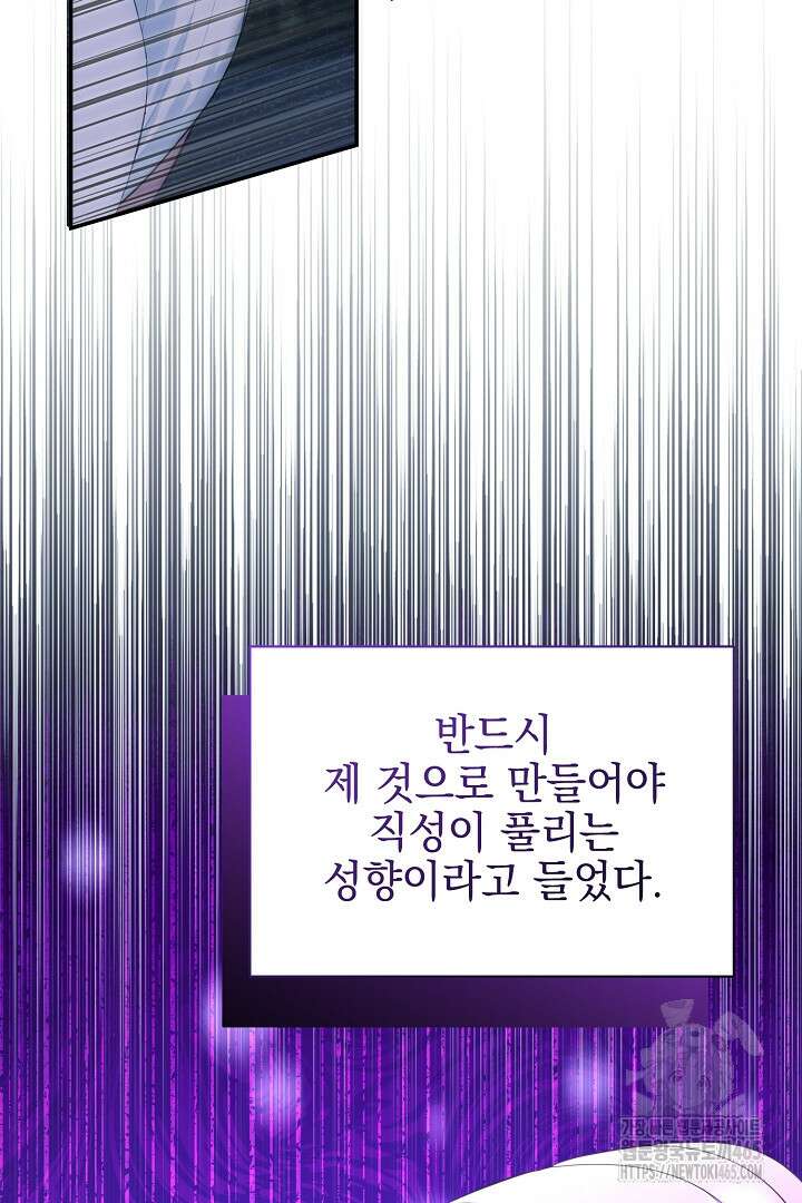 폭군에게 찍힌 민폐 황후입니다 16화 32