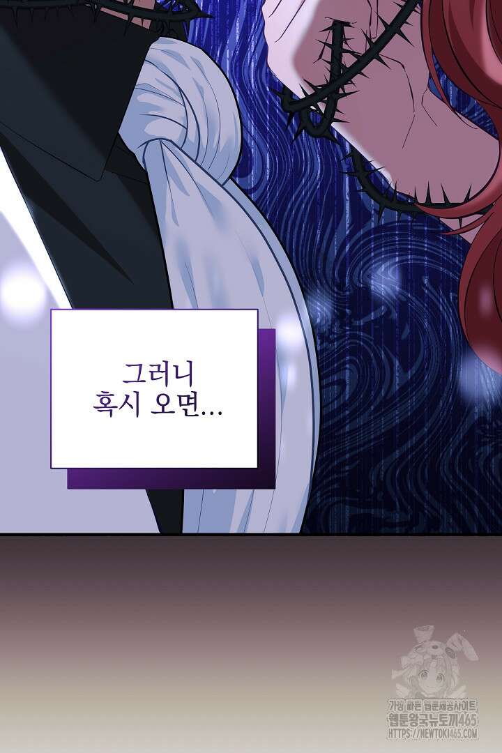 폭군에게 찍힌 민폐 황후입니다 16화 34