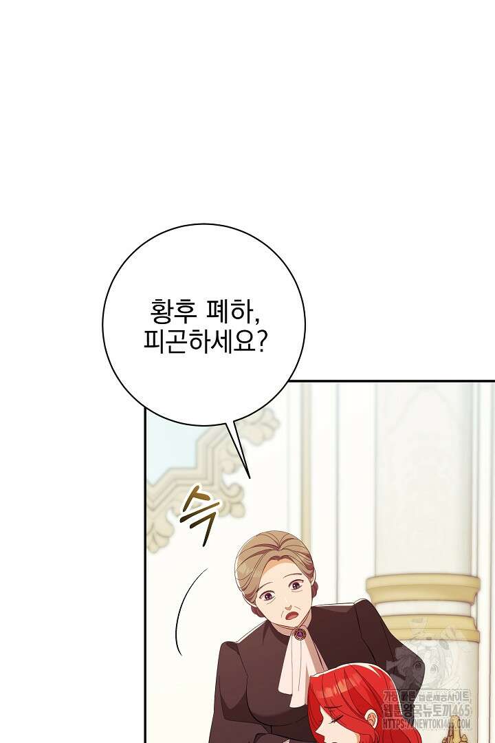 폭군에게 찍힌 민폐 황후입니다 16화 42