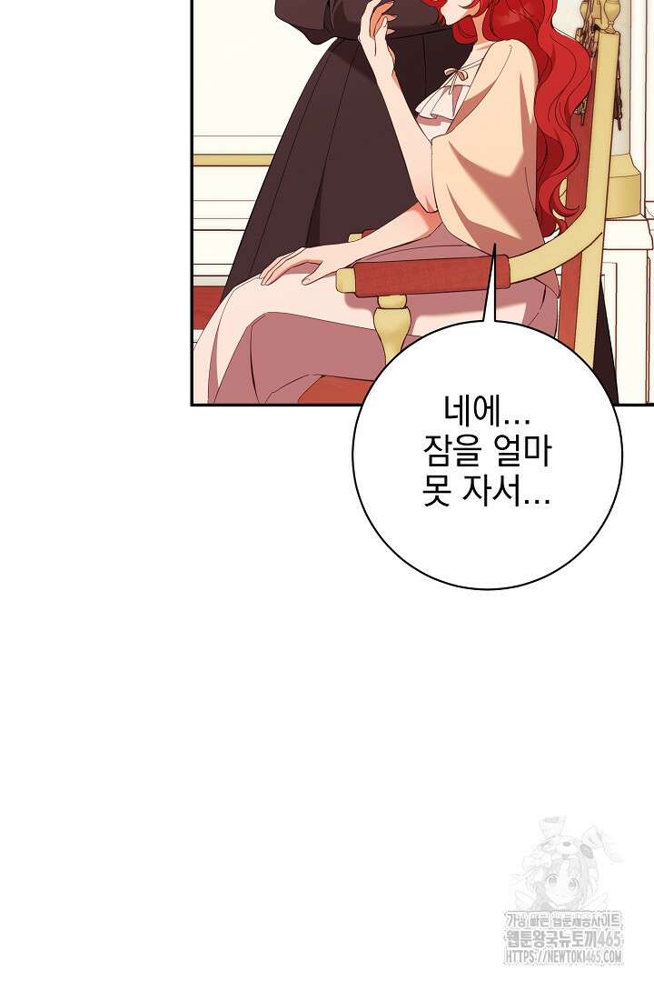폭군에게 찍힌 민폐 황후입니다 16화 43