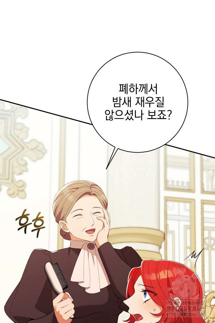 폭군에게 찍힌 민폐 황후입니다 16화 44