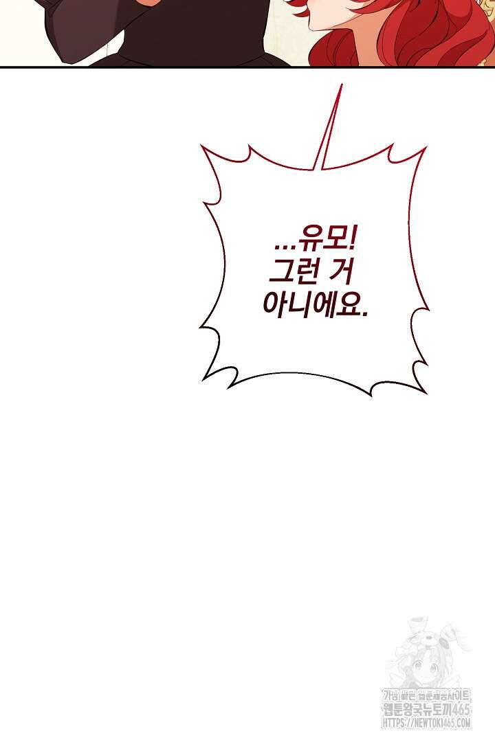 폭군에게 찍힌 민폐 황후입니다 16화 45