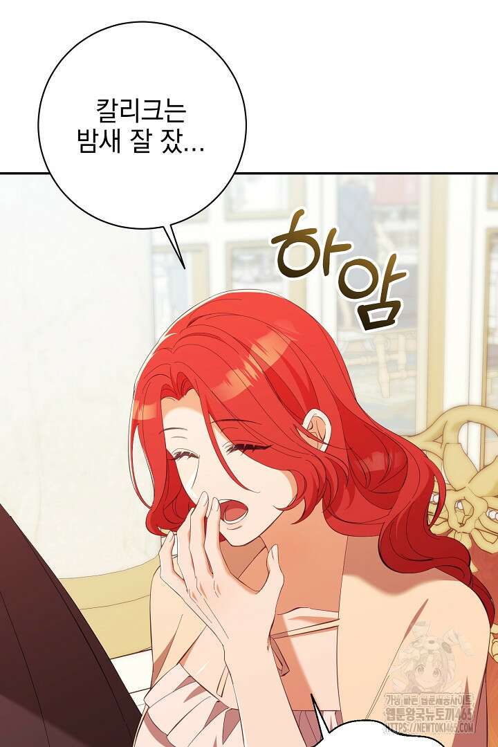 폭군에게 찍힌 민폐 황후입니다 16화 46