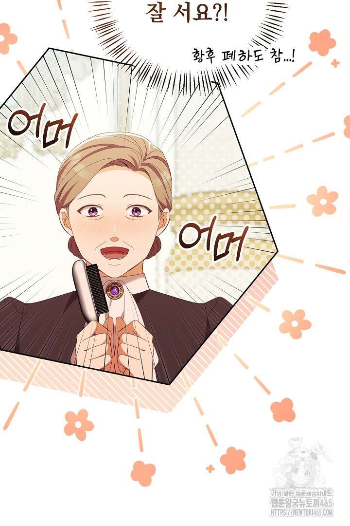 폭군에게 찍힌 민폐 황후입니다 16화 48