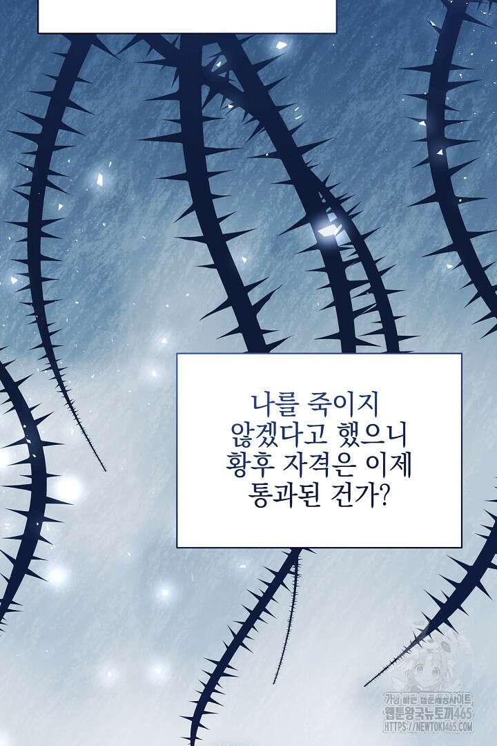 폭군에게 찍힌 민폐 황후입니다 16화 51