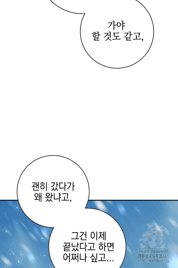폭군에게 찍힌 민폐 황후입니다 16화 55