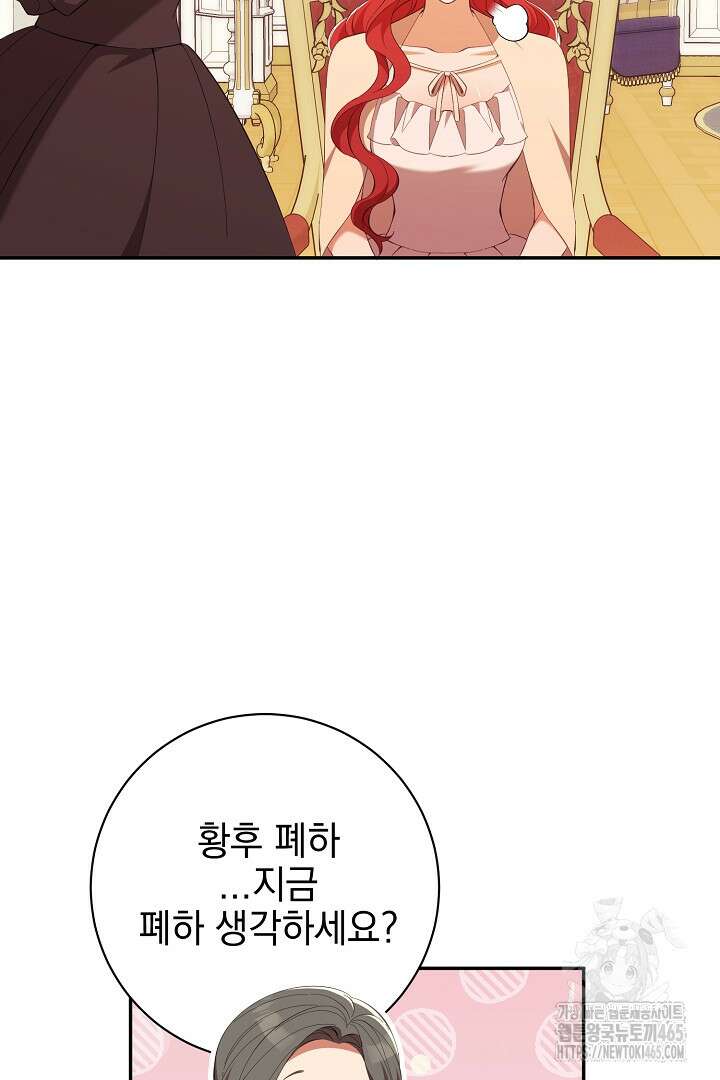 폭군에게 찍힌 민폐 황후입니다 16화 59