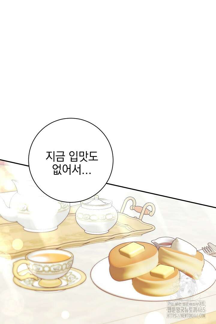 폭군에게 찍힌 민폐 황후입니다 16화 61