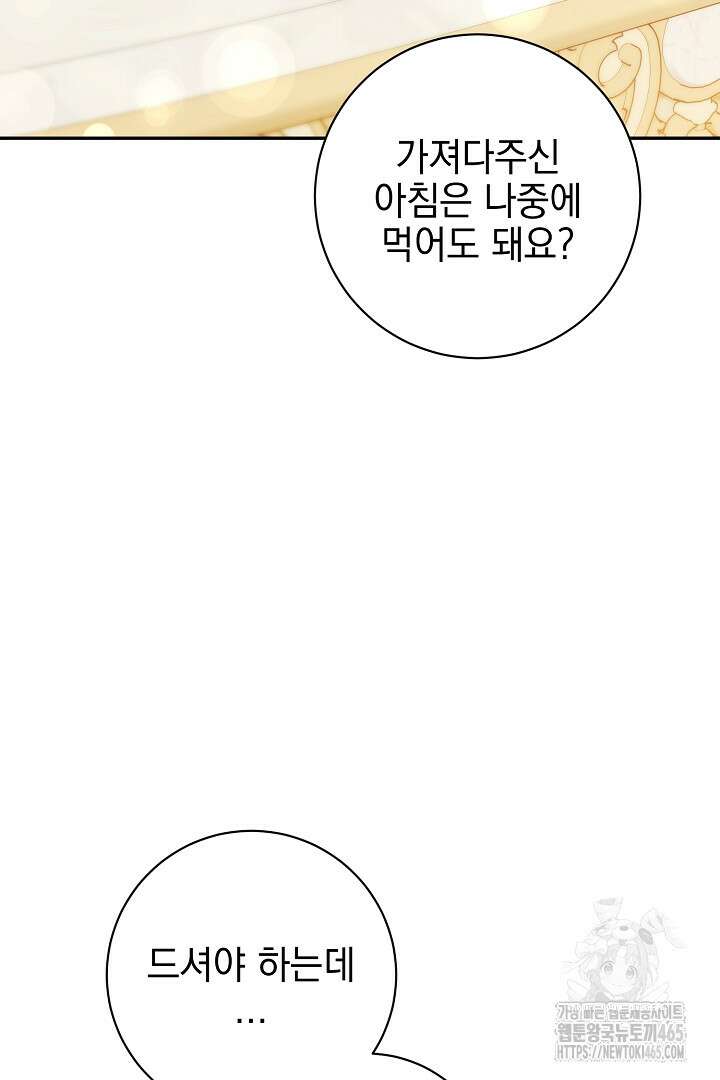 폭군에게 찍힌 민폐 황후입니다 16화 62