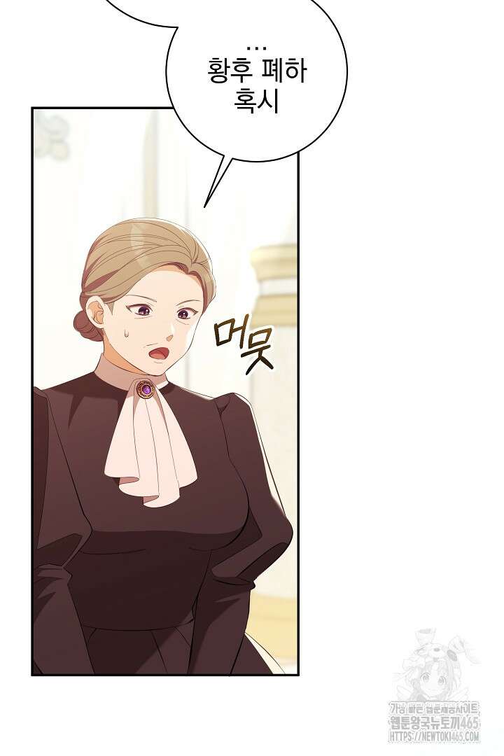 폭군에게 찍힌 민폐 황후입니다 16화 63