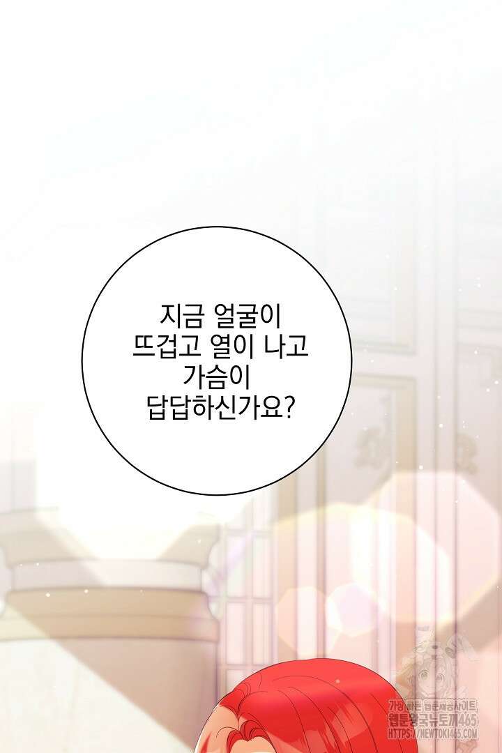 폭군에게 찍힌 민폐 황후입니다 16화 64