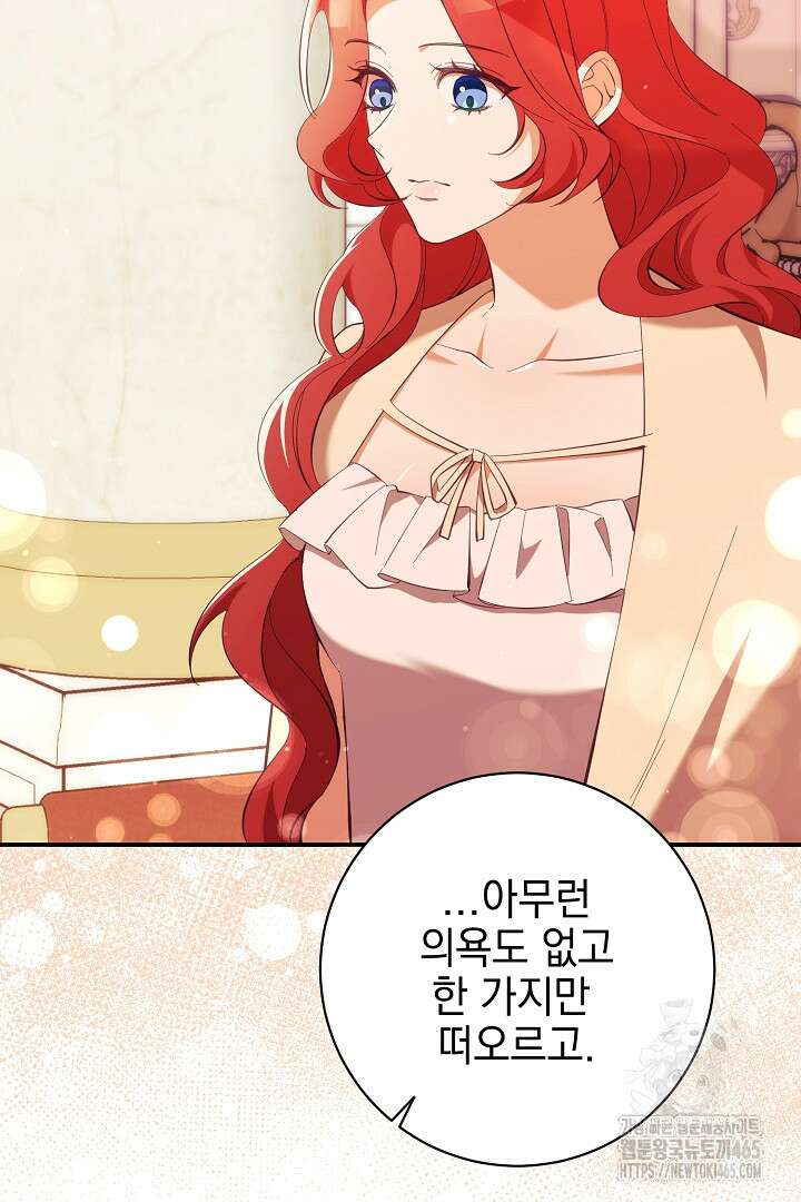 폭군에게 찍힌 민폐 황후입니다 16화 65