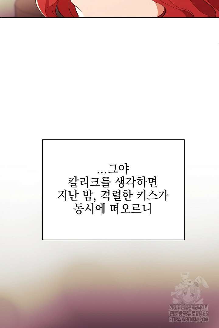 폭군에게 찍힌 민폐 황후입니다 16화 67