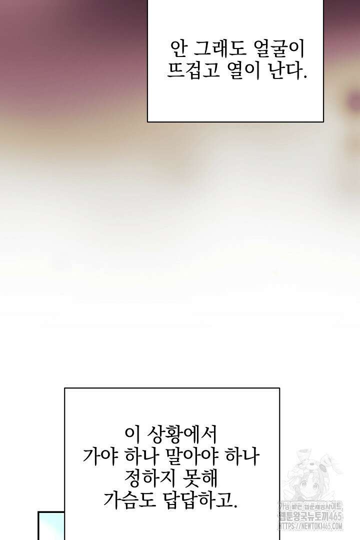 폭군에게 찍힌 민폐 황후입니다 16화 69