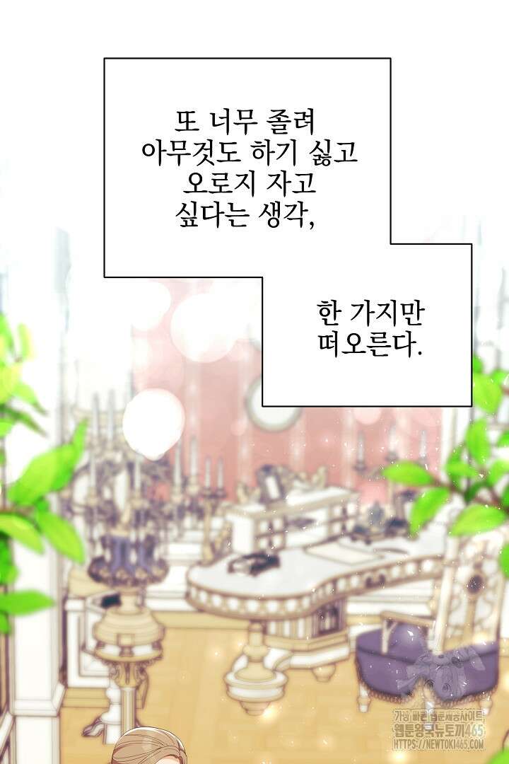폭군에게 찍힌 민폐 황후입니다 16화 71