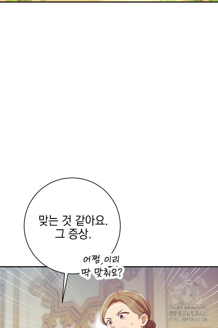 폭군에게 찍힌 민폐 황후입니다 16화 73