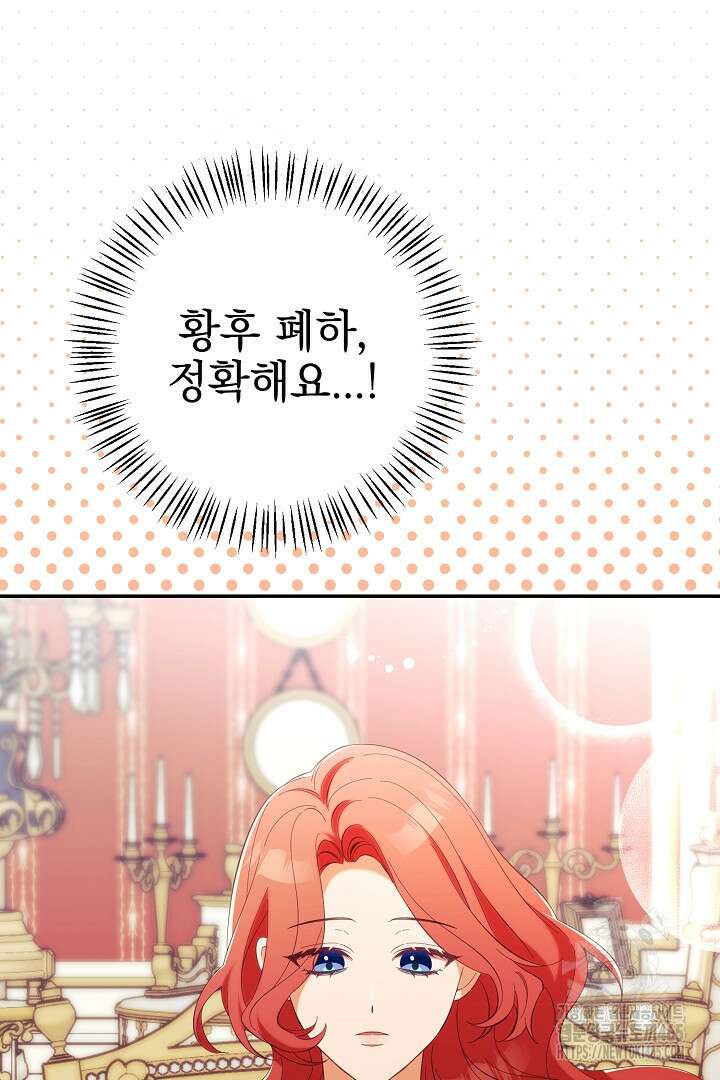 폭군에게 찍힌 민폐 황후입니다 16화 75