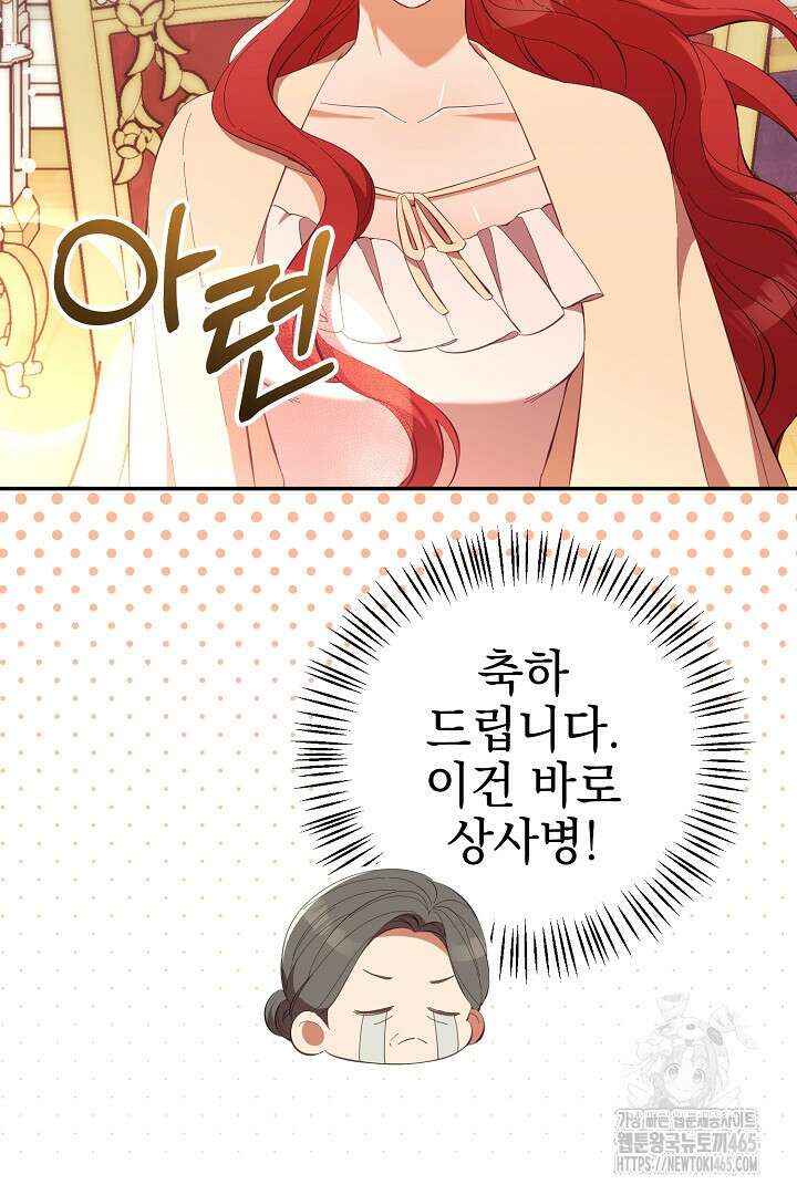 폭군에게 찍힌 민폐 황후입니다 16화 76