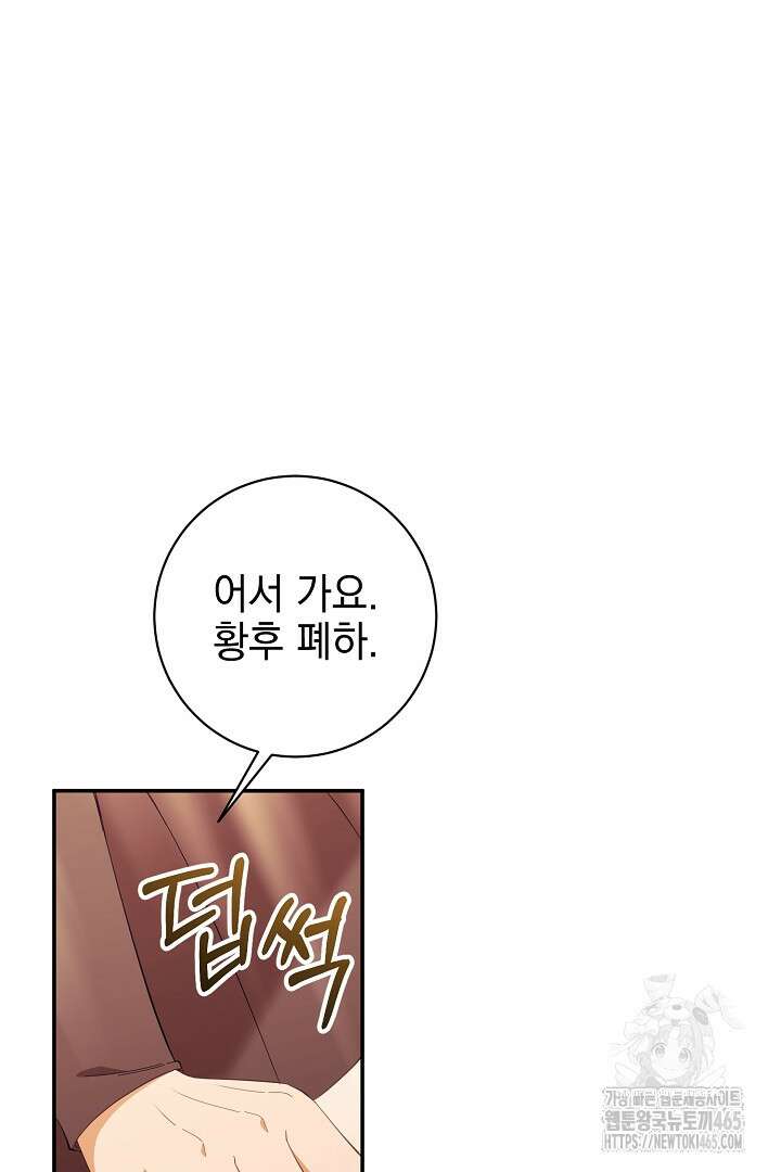 폭군에게 찍힌 민폐 황후입니다 16화 77