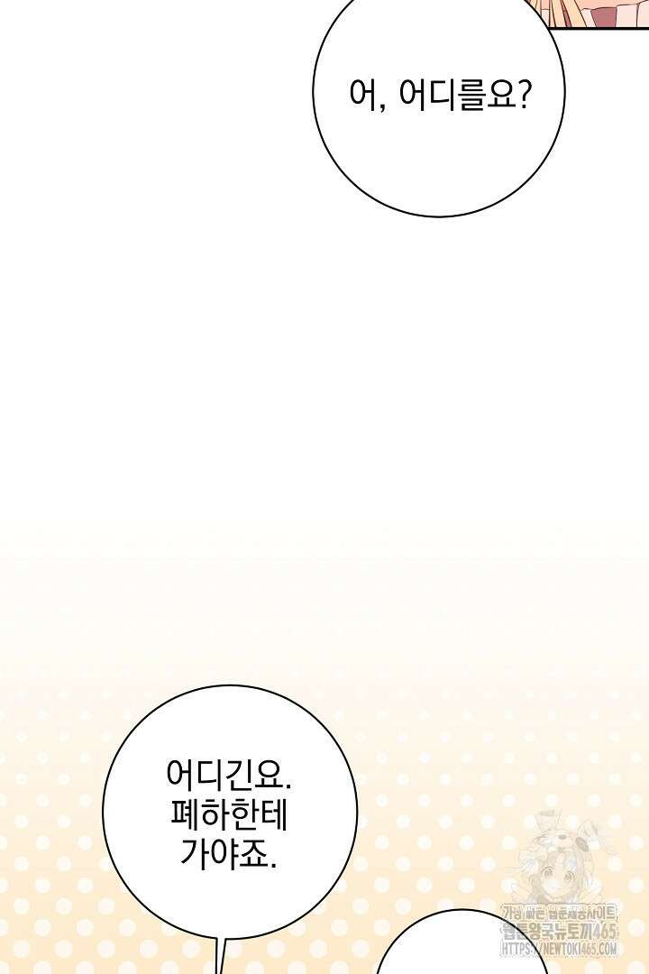 폭군에게 찍힌 민폐 황후입니다 16화 79