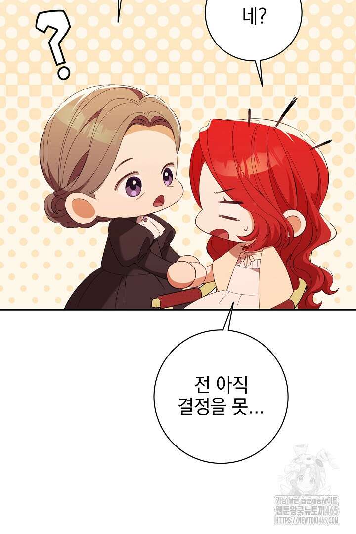 폭군에게 찍힌 민폐 황후입니다 16화 80